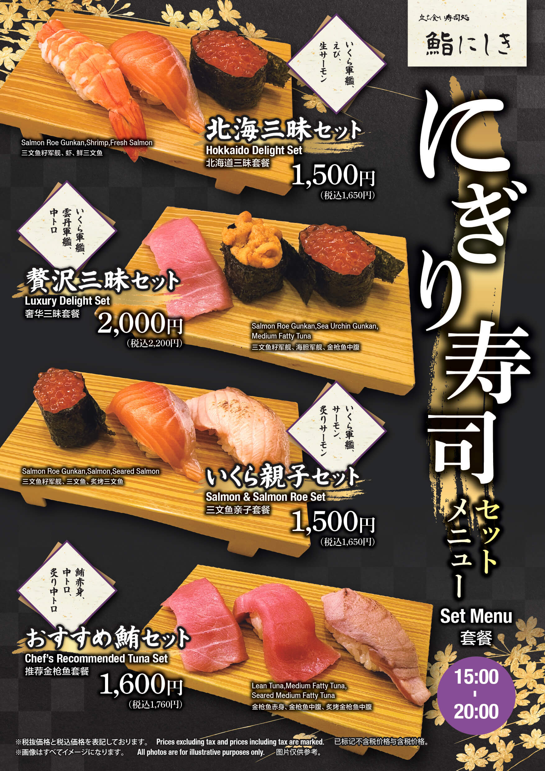 鮨にしき」にぎり寿司セットメニュー 販売開始のお知らせ | 漁師小屋