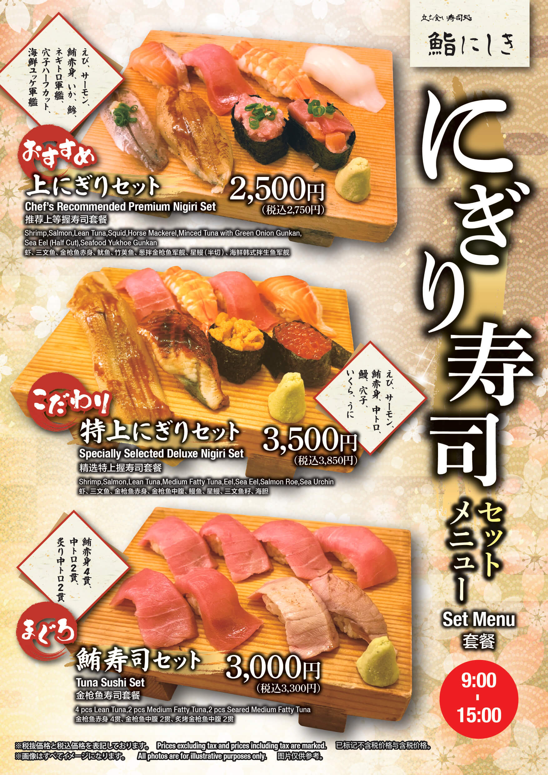 鮨にしき」にぎり寿司セットメニュー 販売開始のお知らせ | 漁師小屋